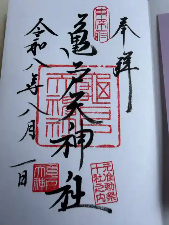 亀戸天神社(東京都)