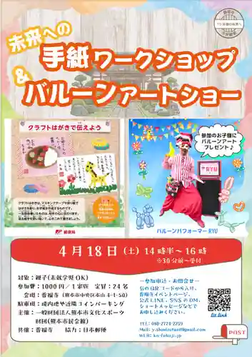 香福寺(熊本県)