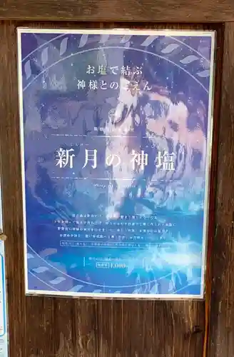 御嶽神社茅萱宮の授与品その他