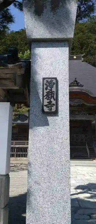 浄願寺の{uncategorized: "未分類", other: "その他", undefined: "問題あり", building: "その他建物", grave: "お墓", sacred_gate: "鳥居", guardian: "狛犬", statue: "像", buddha: "仏像", history: "歴史", nature: "自然", garden: "庭園", animal: "動物", pagoda: "塔", temizu: "手水舎", mountain_gate: "山門・神門", sanctuary: "本殿・本堂", subordinate: "末社・摂社", art: "芸術", scenery: "景色", jizo: "地蔵", ema: "絵馬", goshuin: "御朱印", omikuji: "おみくじ", items: "授与品その他", amulet: "お守り", goshuincho: "御朱印帳", eats: "食事", festival: "お祭り", votive_dance: "神楽", shichigosan: "七五三参", wedding: "結婚式", experience: "体験その他", initially: "初詣", around: "周辺", anti_infection: "感染症対策"}