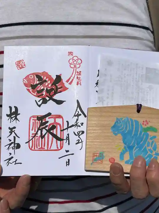 林天神社の授与品その他