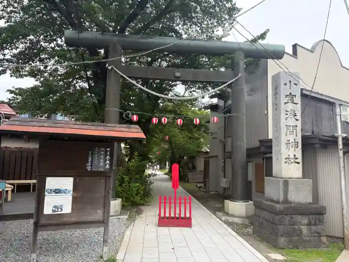 小室浅間神社(山梨県)