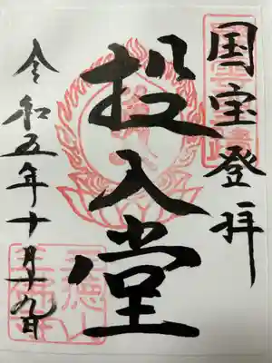 国宝投入堂
駐車場近くの遥拝場所から参拝いたしました。