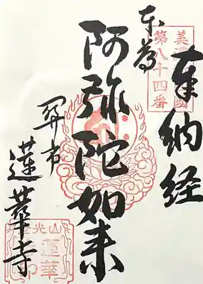 蓮華寺(岐阜県)