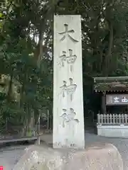 大神神社(奈良県)