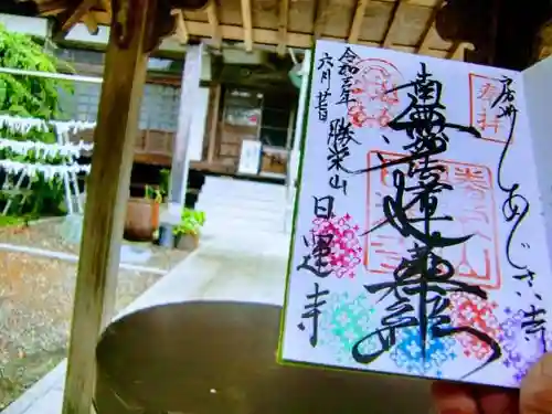 日運寺(千葉県)