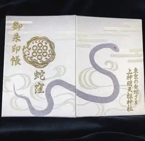 蛇窪神社(東京都)