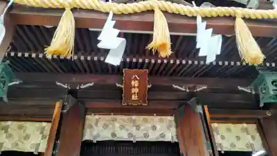 中目黒八幡神社(東京都)