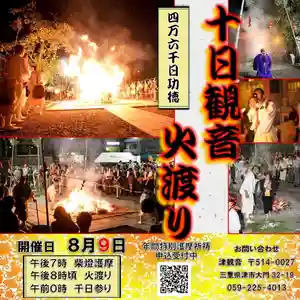 津観音(三重県) 2023年08月09日(水)〜(2023年07月14日(金) 07時57分17秒投稿)