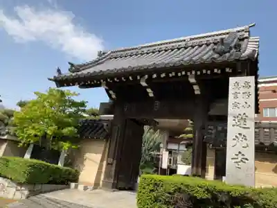 蓮光寺の山門・神門
