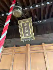 永田春日神社の本殿