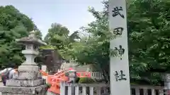 武田神社(山梨県)