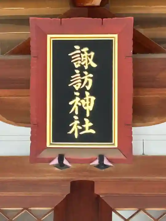 諏訪神社(東京都)