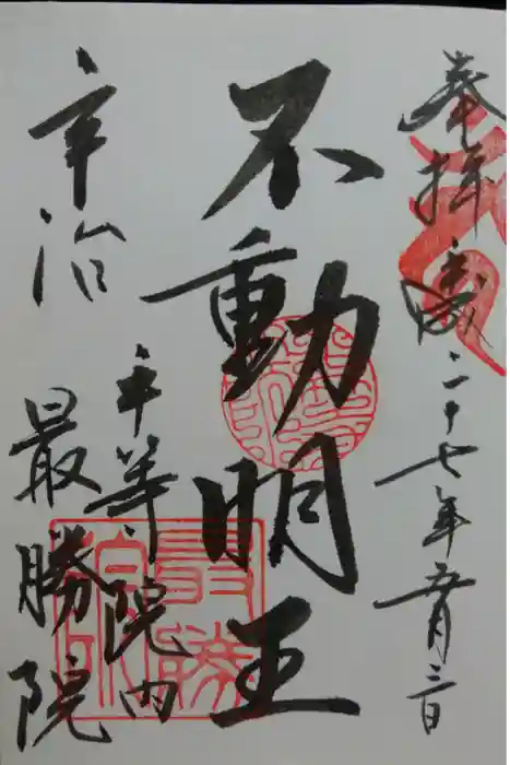 平等院の御朱印