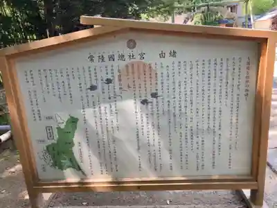 常陸國總社宮(茨城県)
