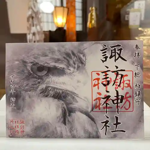 柏神社の御朱印