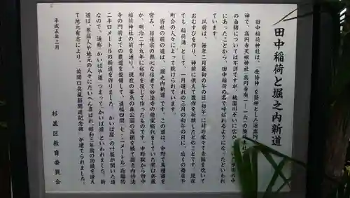 田中稲荷神社の歴史