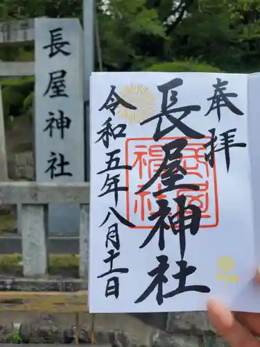 長屋神社(福島県)