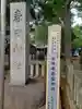 大宮前春日神社(東京都)