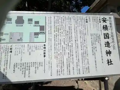 安積國造神社(福島県)