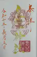 元稲田神社(秋田県)