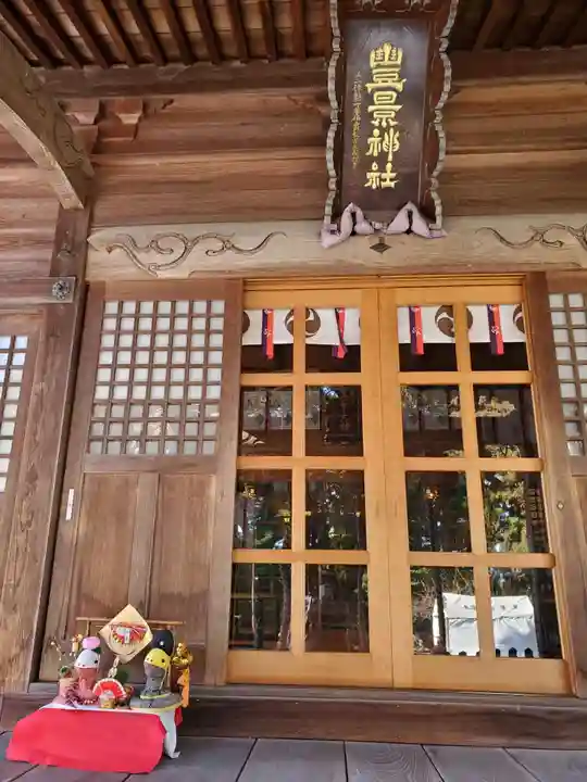 豊景神社(福島県)