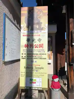 華光寺(京都府)