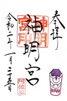 阿佐ヶ谷神明宮の御朱印