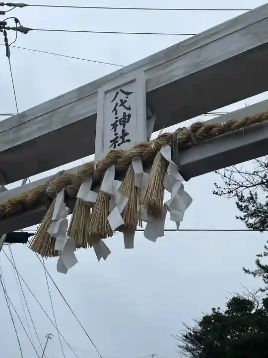 八代神社(三重県)