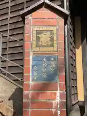 有馬天神社の建物その他