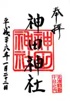 神田神社(神田明神)の御朱印