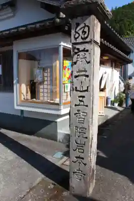 岩本寺のその他建物