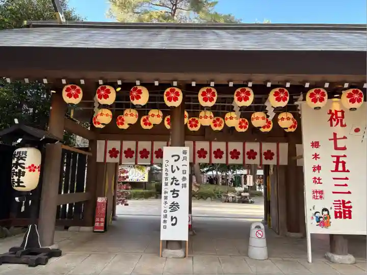 櫻木神社(千葉県)
