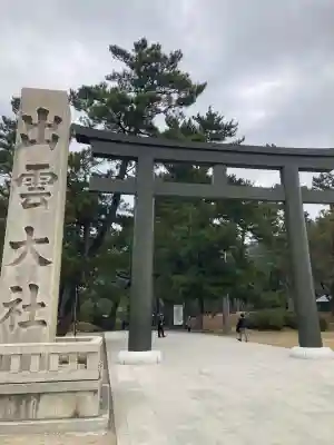 出雲大社(島根県)