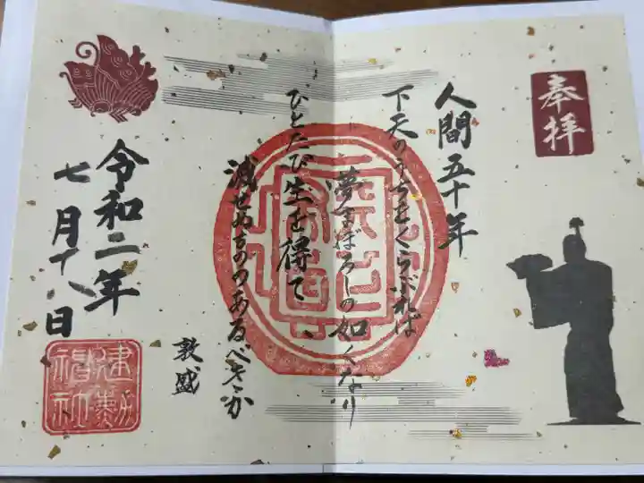 建勲神社(京都府)