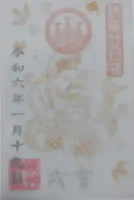 浅草廿日戎（はつかえびす）宵戎（よいえびす）の御朱印。宵戎の文字は銀色の直書きです。二枚重ねトレーシングペーパーに浅草廿日戎の文字と浅草神社の神印が印刷されています。