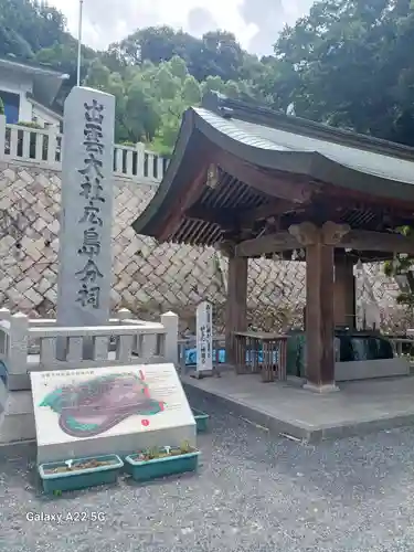 出雲大社広島分祠(広島県)