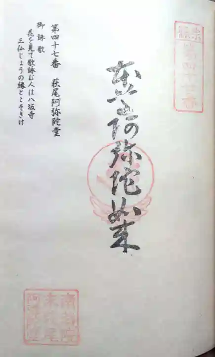 萩尾阿弥陀堂(福岡県)