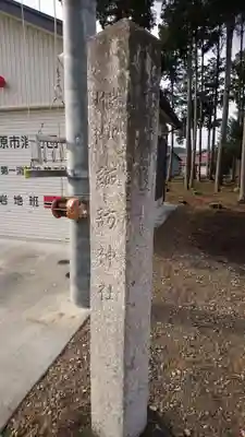 諏訪神社のその他建物