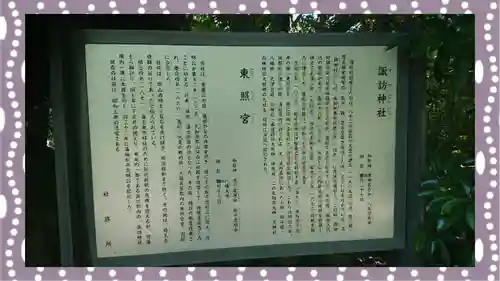 忍　諏訪神社・東照宮　(埼玉県)