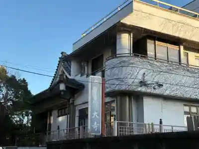 證大寺(東京都)