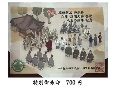 須賀尾諏訪神社の御朱印
