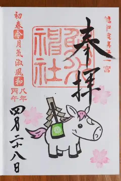 射水神社の御朱印