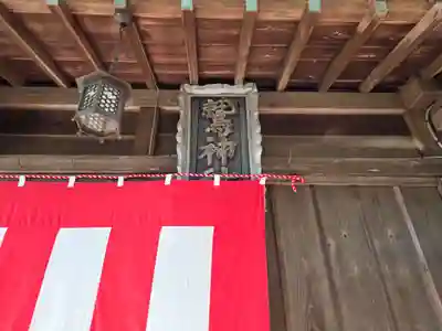 鷲神社(茨城県)