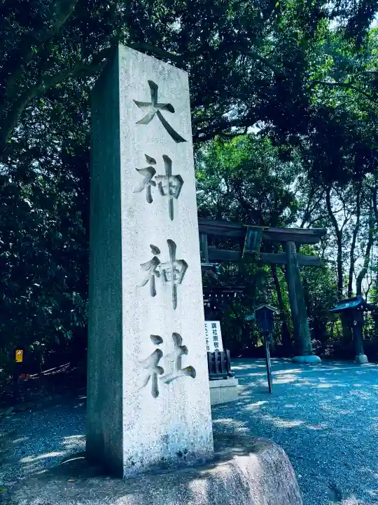 大神神社の{uncategorized: "未分類", other: "その他", undefined: "問題あり", building: "その他建物", grave: "お墓", sacred_gate: "鳥居", guardian: "狛犬", statue: "像", buddha: "仏像", history: "歴史", nature: "自然", garden: "庭園", animal: "動物", pagoda: "塔", temizu: "手水舎", mountain_gate: "山門・神門", sanctuary: "本殿・本堂", subordinate: "末社・摂社", art: "芸術", scenery: "景色", jizo: "地蔵", ema: "絵馬", goshuin: "御朱印", omikuji: "おみくじ", items: "授与品その他", amulet: "お守り", goshuincho: "御朱印帳", eats: "食事", festival: "お祭り", votive_dance: "神楽", shichigosan: "七五三参", wedding: "結婚式", experience: "体験その他", initially: "初詣", around: "周辺", anti_infection: "感染症対策"}