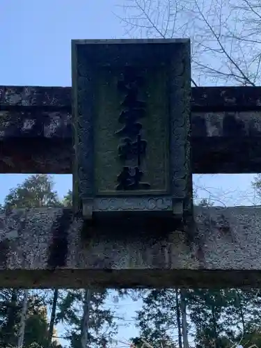 五十餘州神社の建物その他