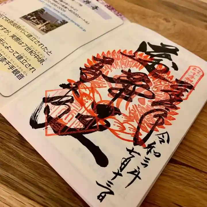 葛井寺の御朱印