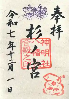 神明社・八幡社合殿(中杉町)(愛知県)