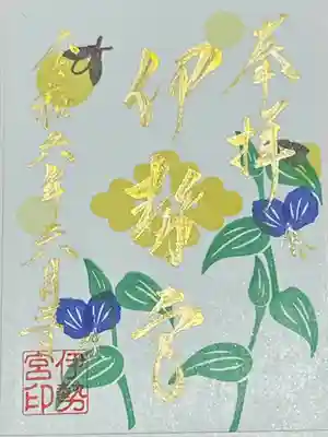 伊勢宮(群馬県)