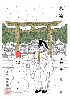 御朱印 神職さんと雪だるま